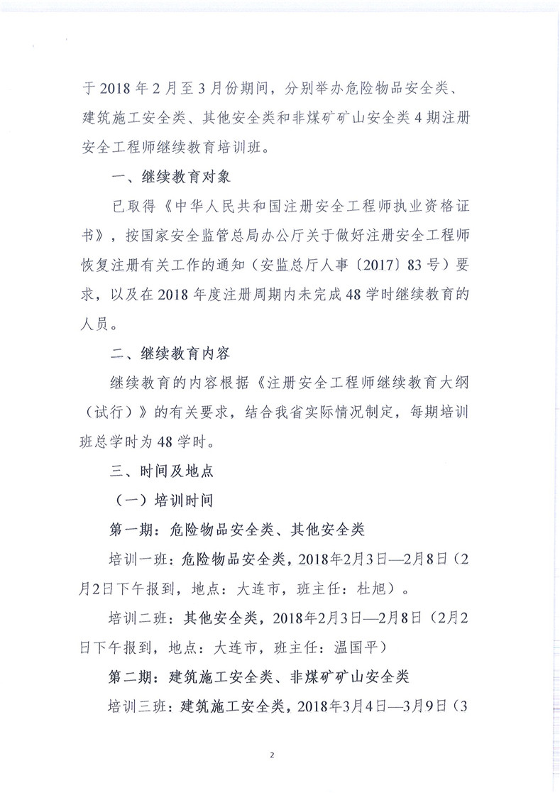 2018注安继续教育通知_页面_2.jpg